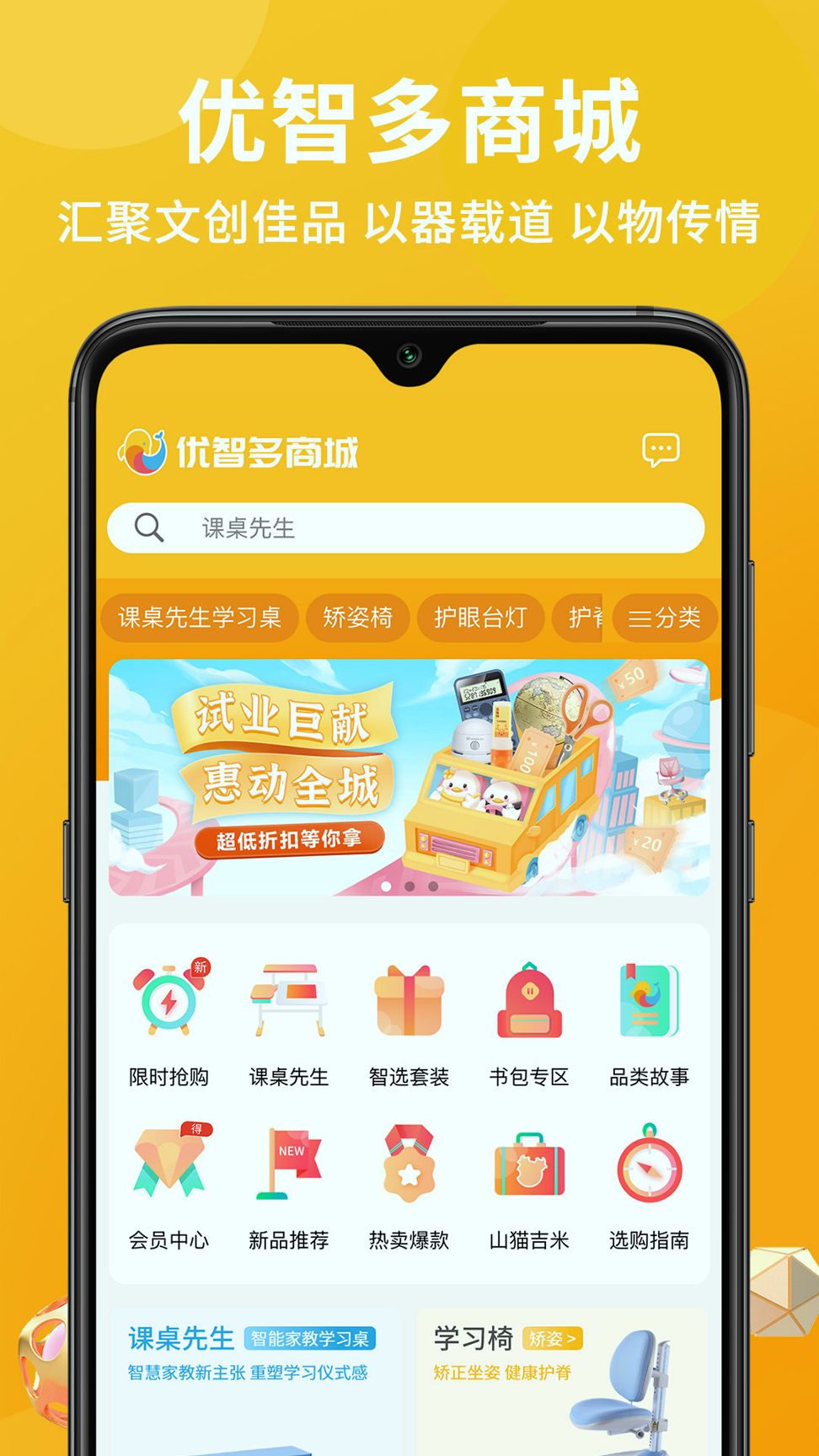 优智多商城破解版