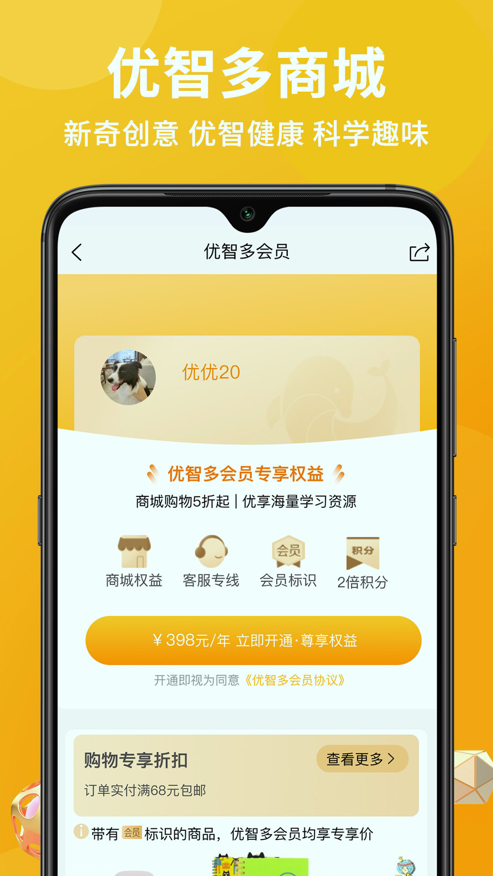 优智多商城破解版