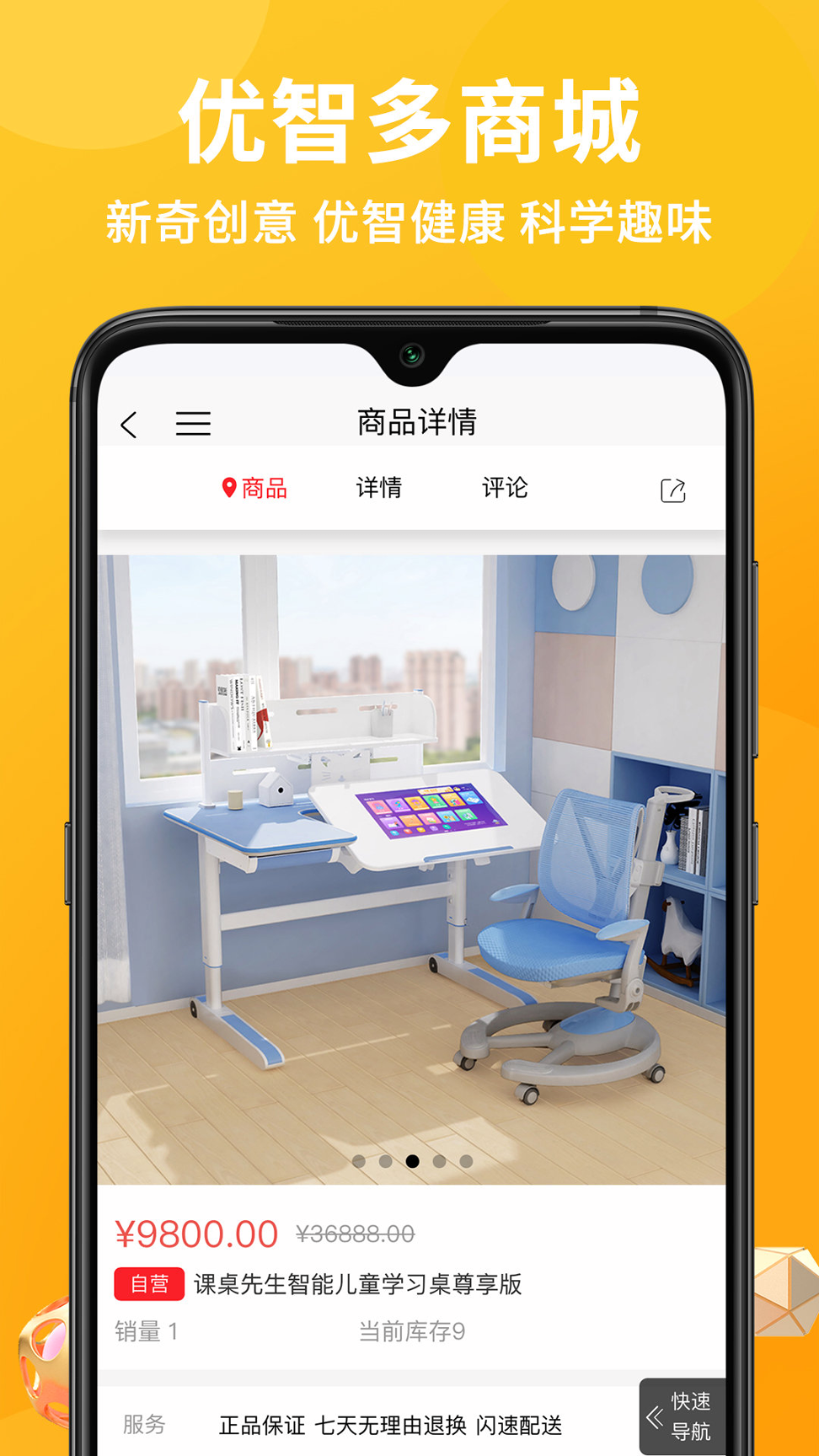 优智多商城破解版