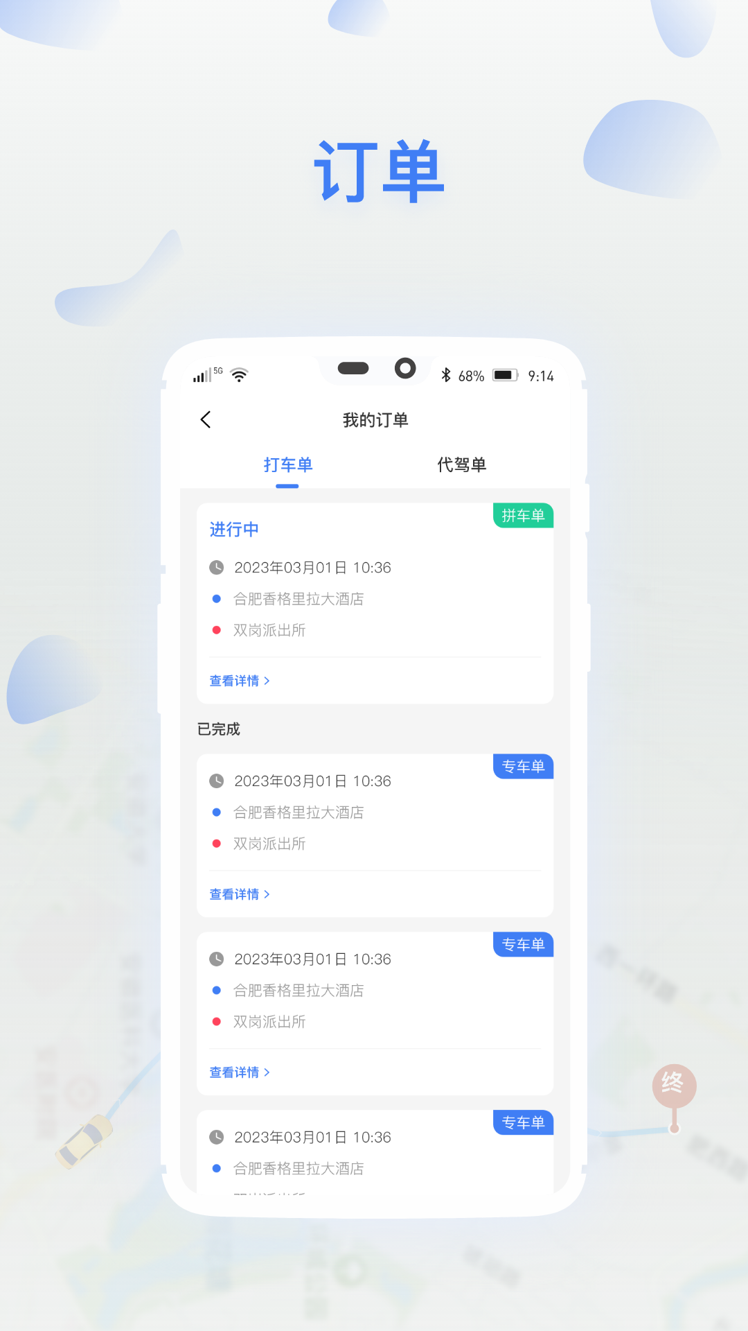 顺风召车出行精简版