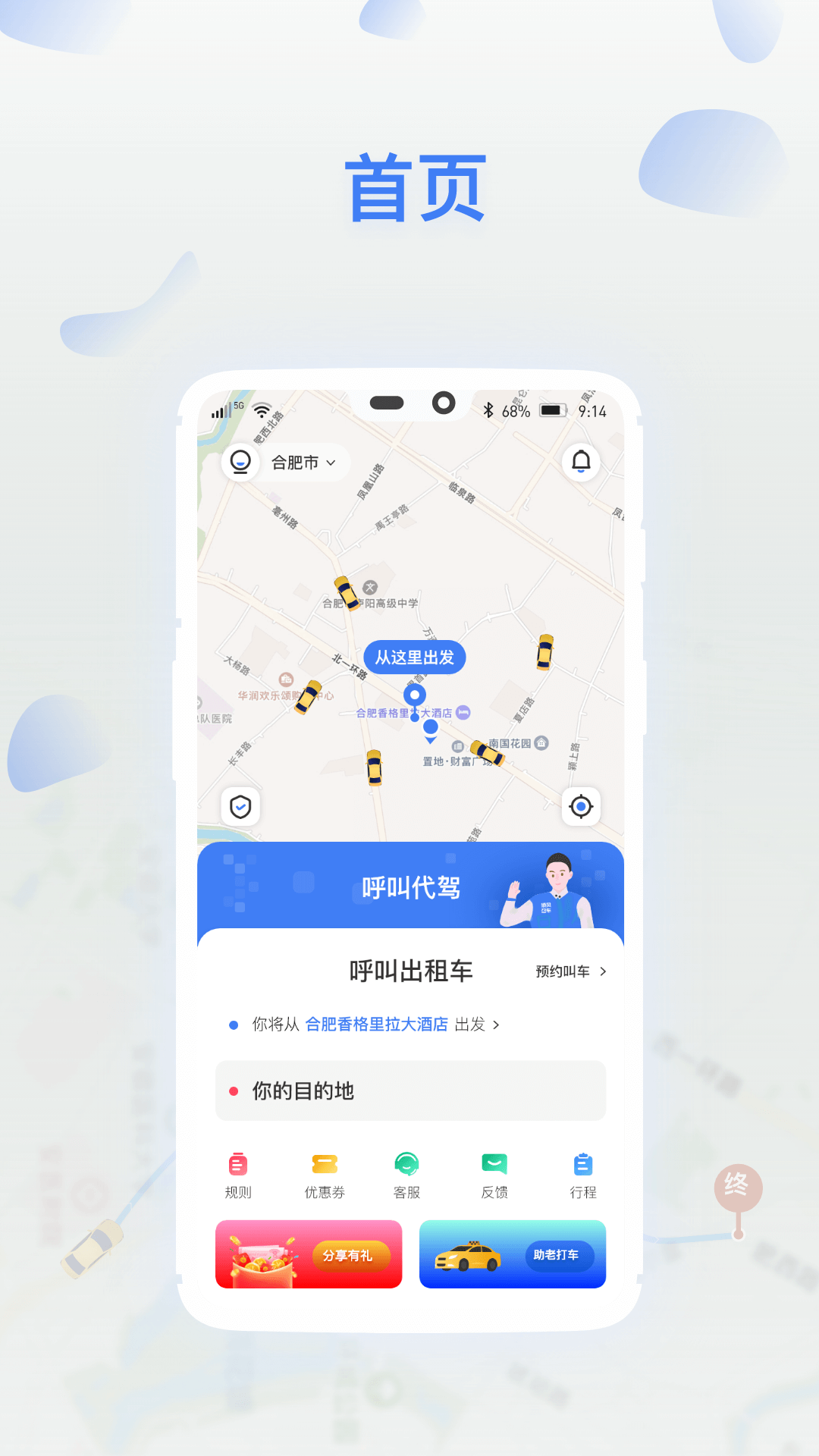 顺风召车出行精简版