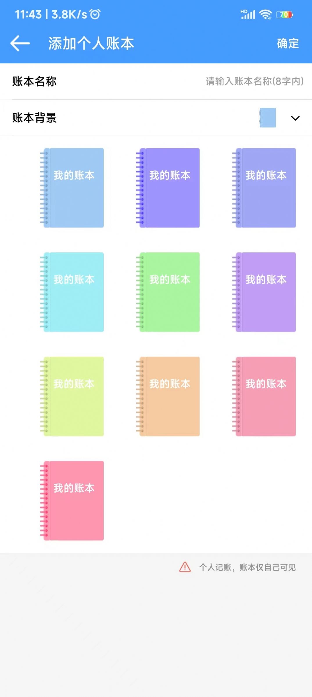 鑫盛记账免费版