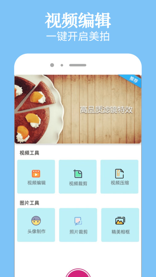 幸福拍一键换装经典版