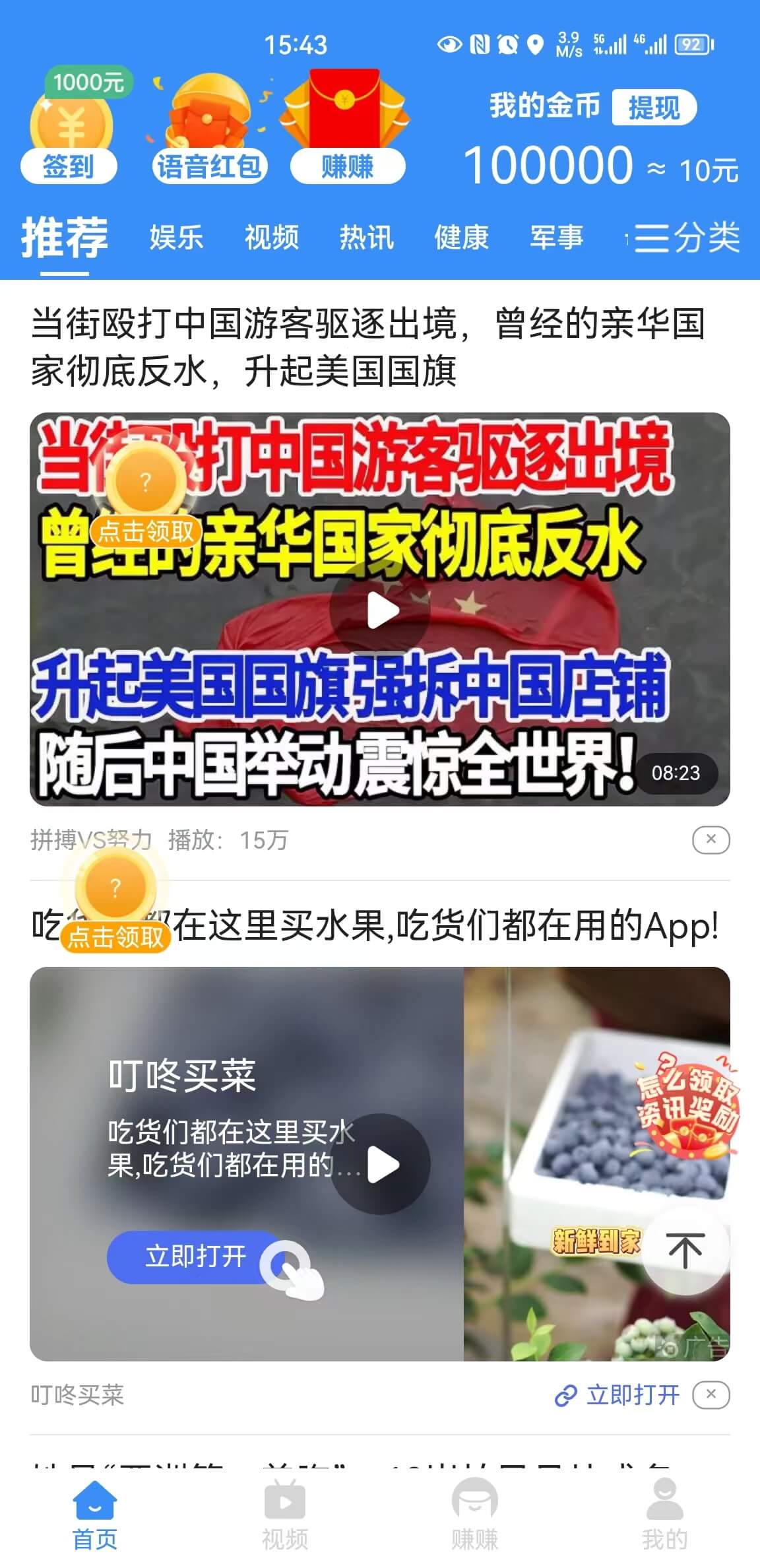 众乐趣赚极速版