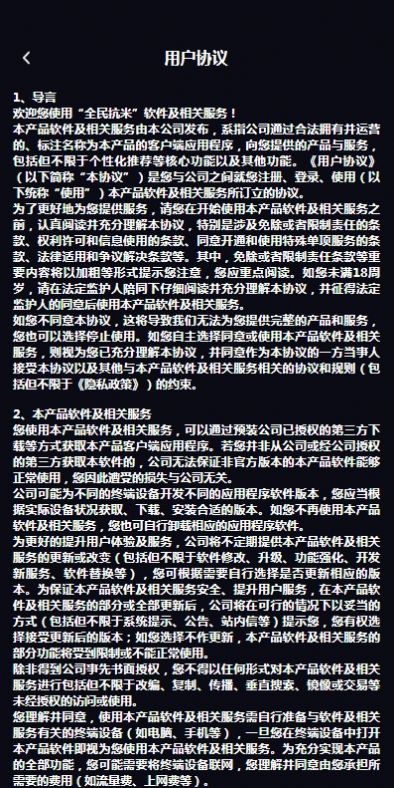 全民抗米首码破解版