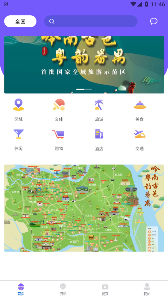 番禺旅游免费版