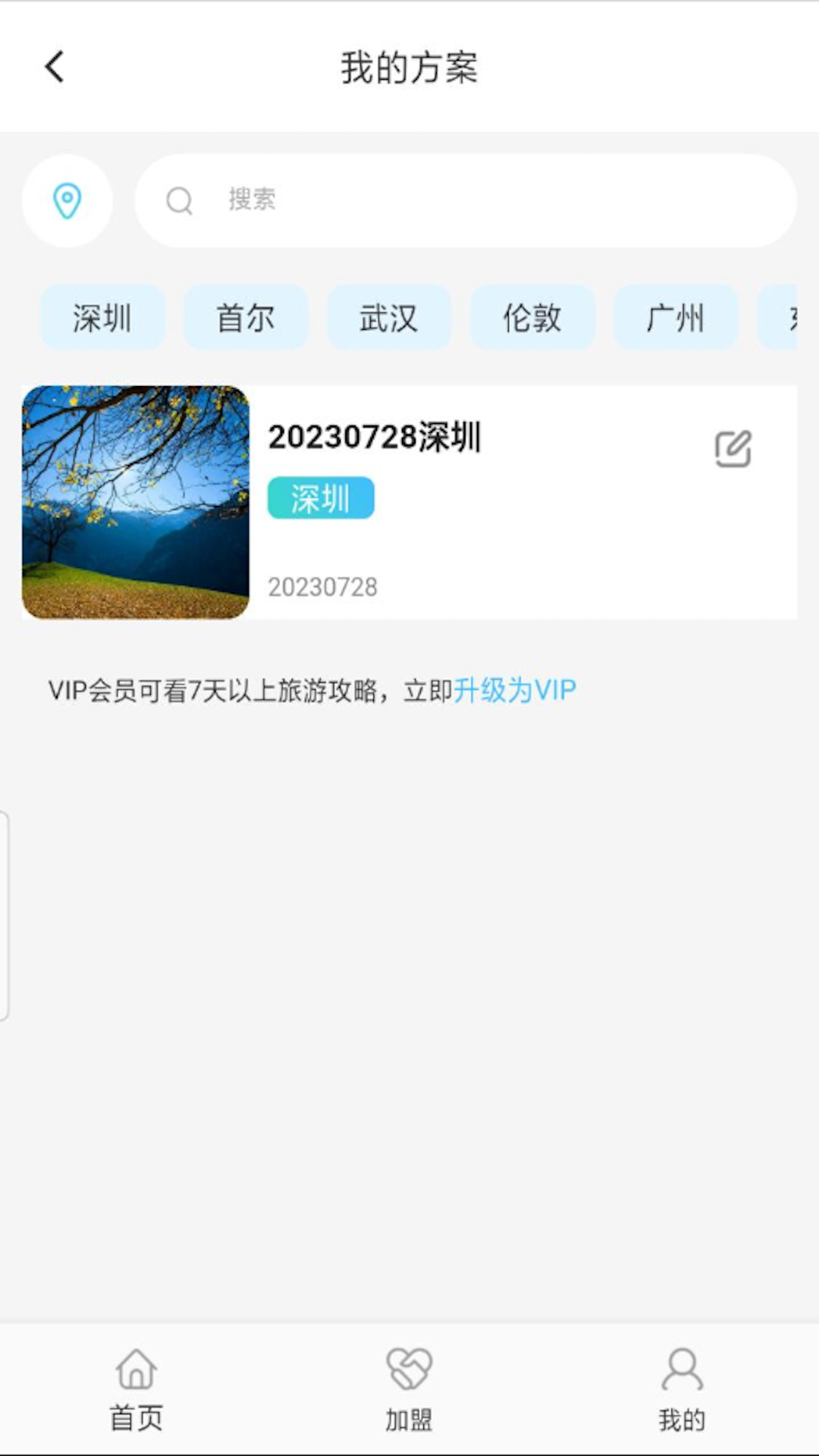 全球旅游定制极速版
