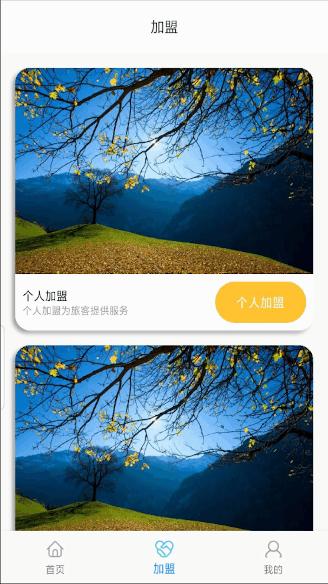 全球旅游定制极速版