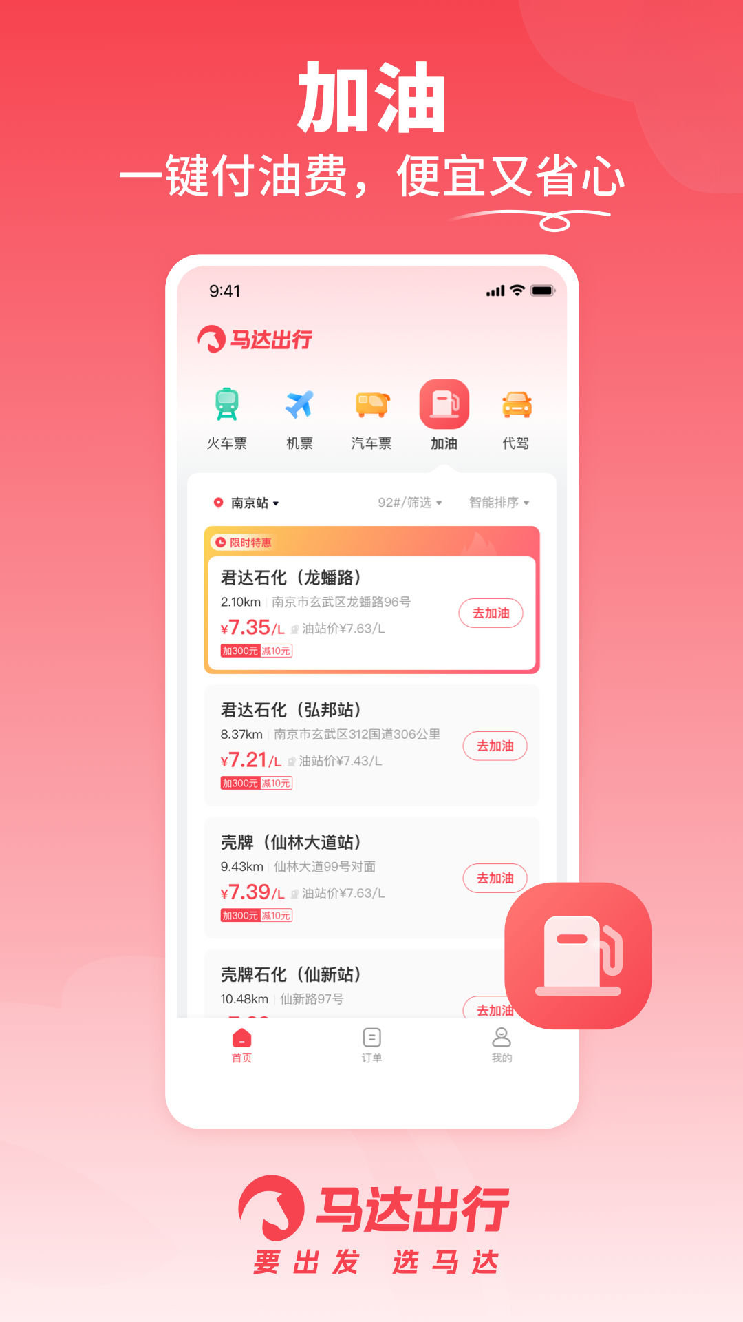 马达出行车票精简版