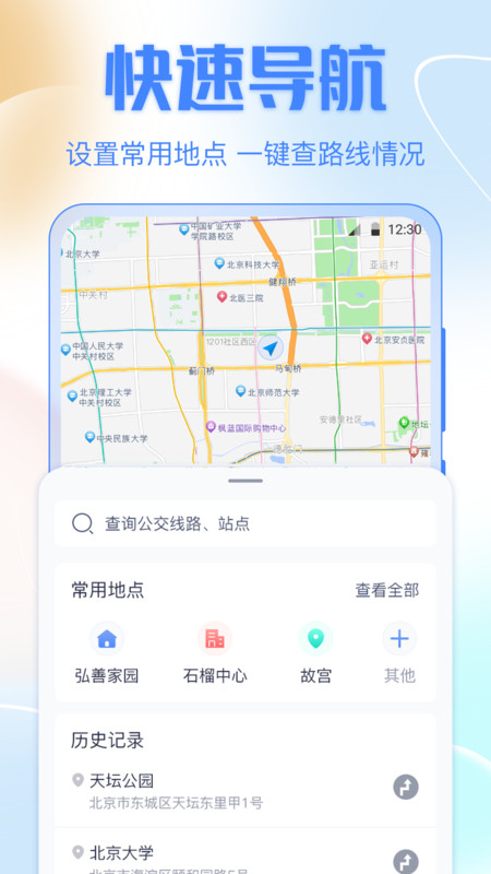 公交车出行极速版