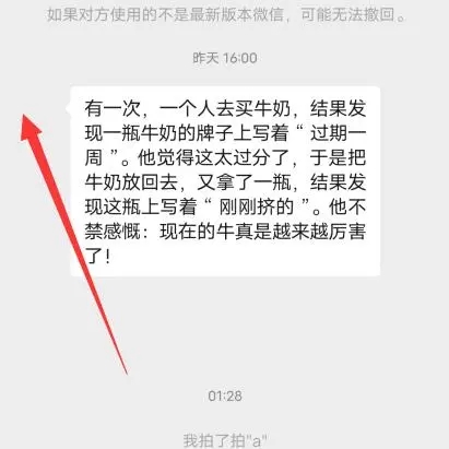 微信拍了拍撤回方法