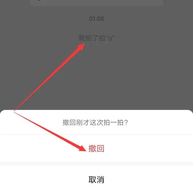 微信拍了拍撤回方法