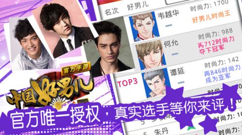中国好男儿破解版