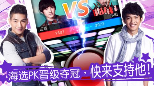 中国好男儿破解版
