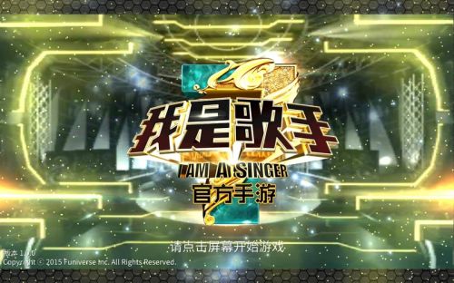 我是歌手破解版