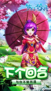 梦幻修真破解版