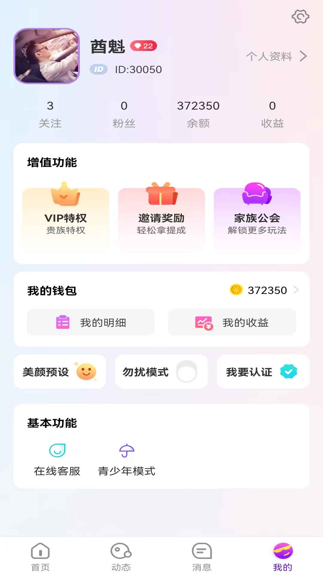 淘你交友经典版