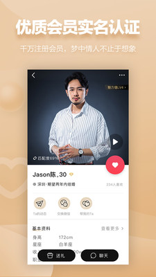 MarryU相亲交友极速版