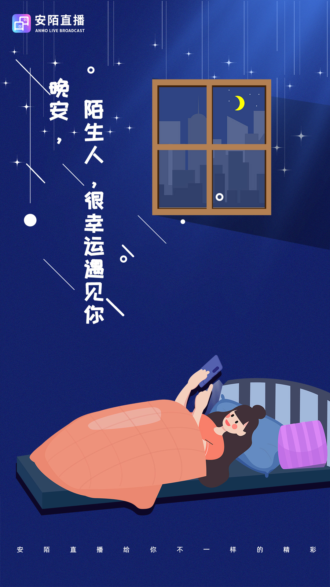 安陌直播经典版