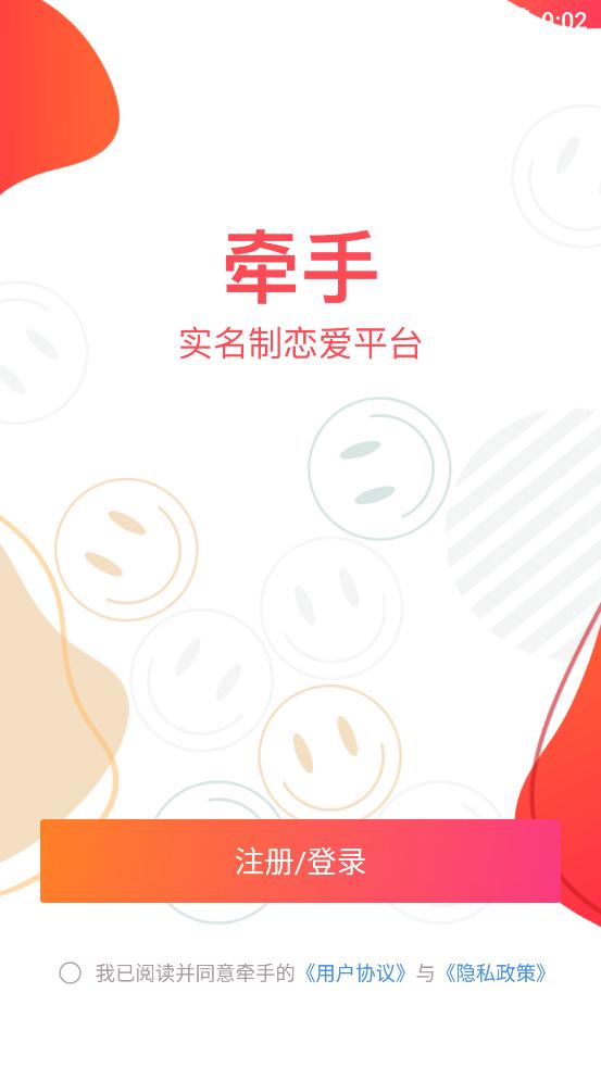牵手社交经典版