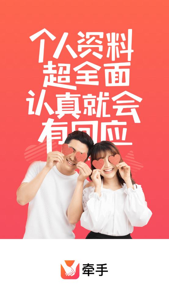 牵手社交经典版