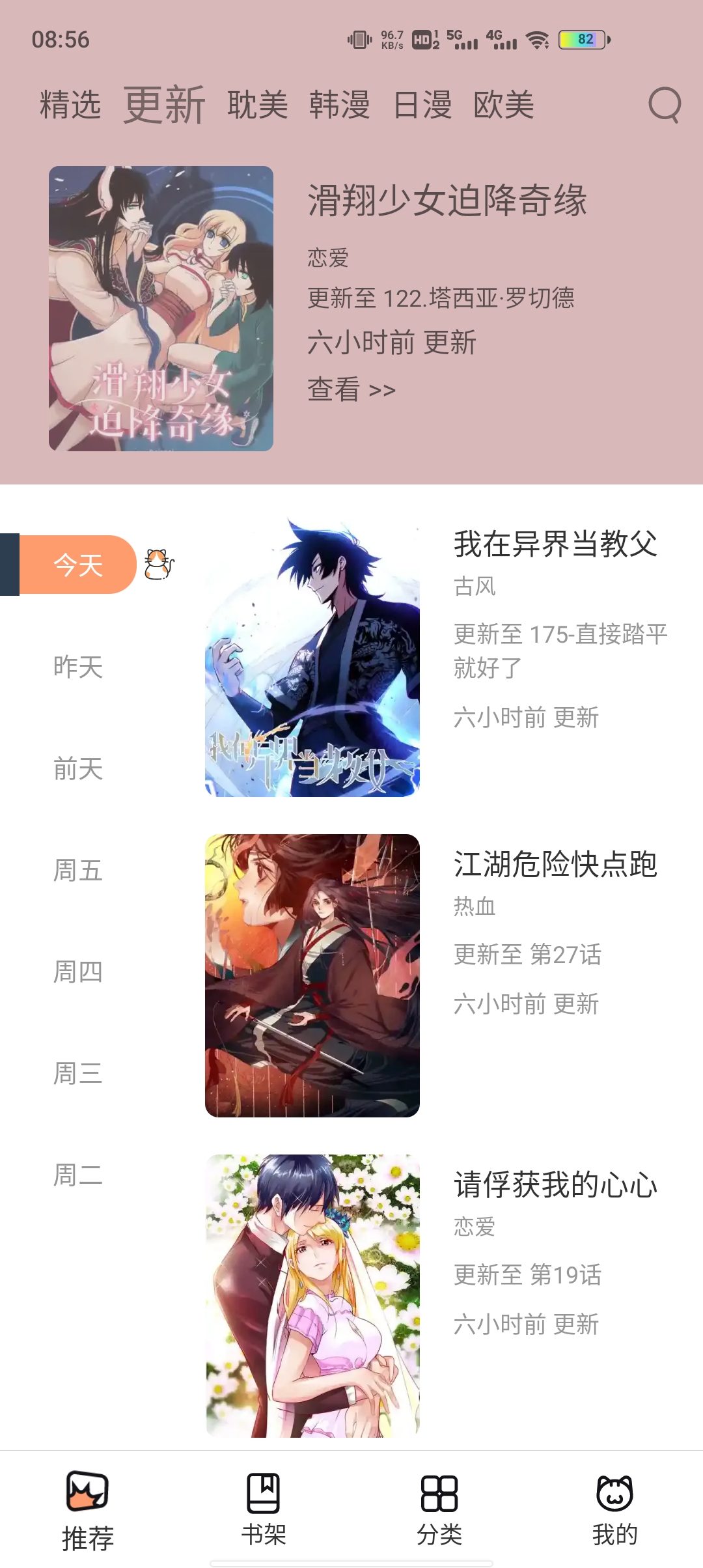 喵上漫画经典版