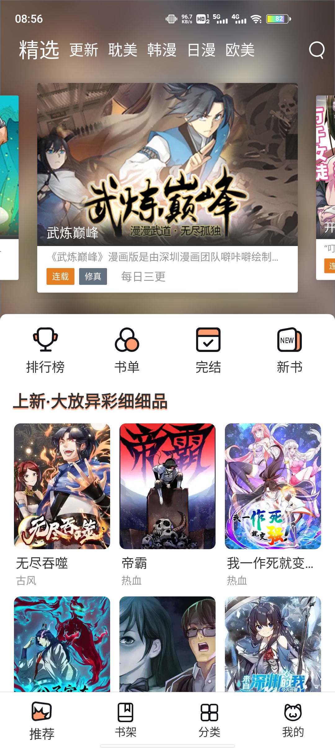 喵上漫画经典版
