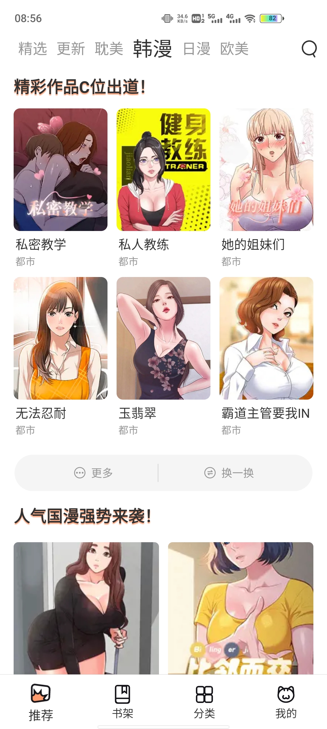 喵上漫画经典版