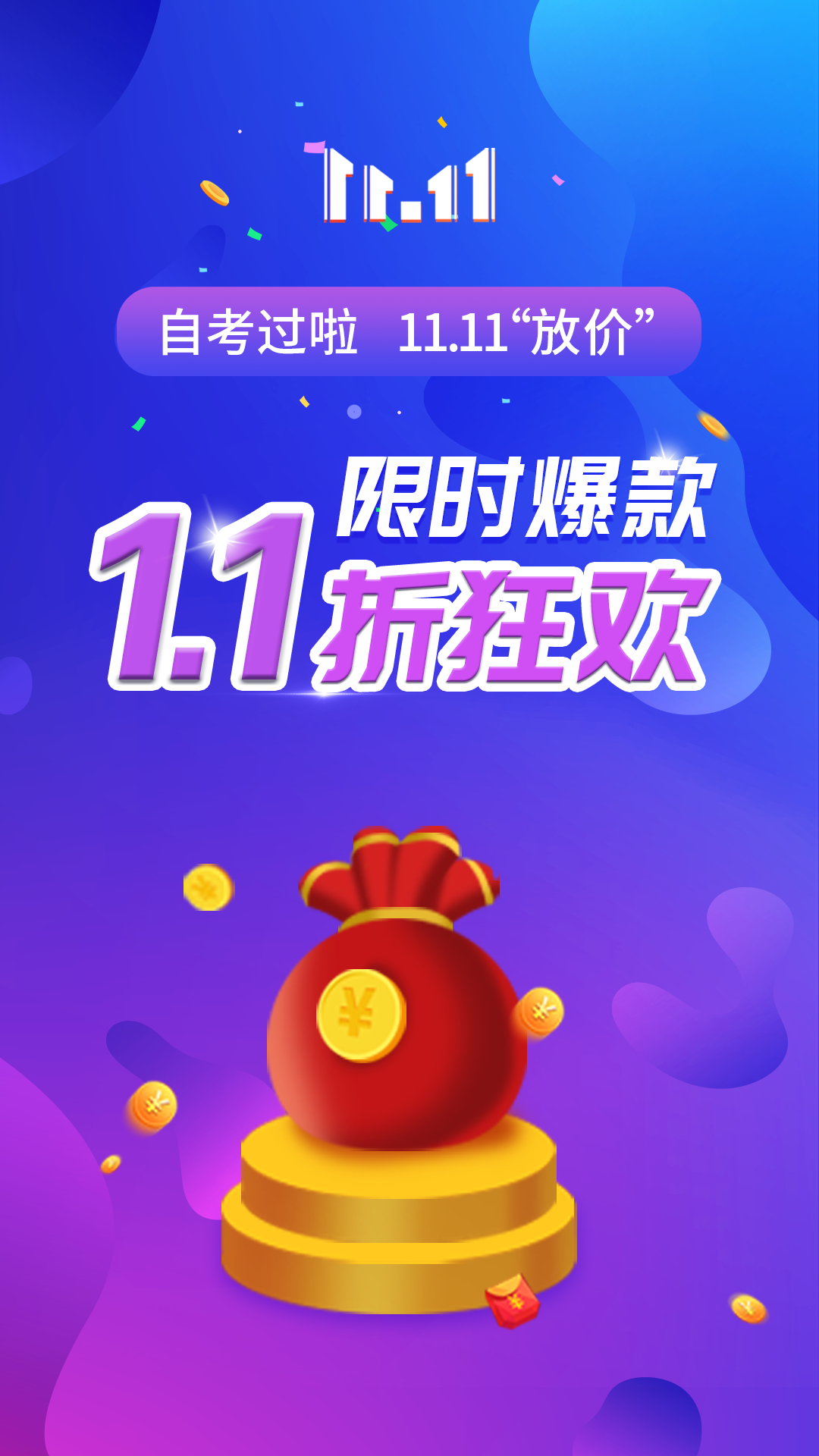 自考过啦官方版截图3