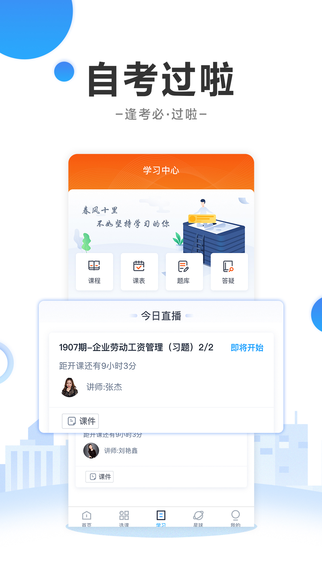 自考过啦官方版截图2
