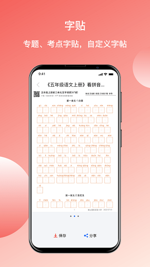 快乐听写破解版
