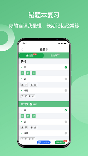 快乐听写破解版