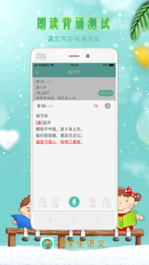 小学生朗读精简版