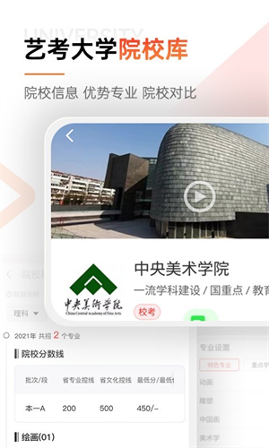 优艺考经典版