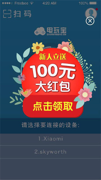电玩宝游戏手柄破解版