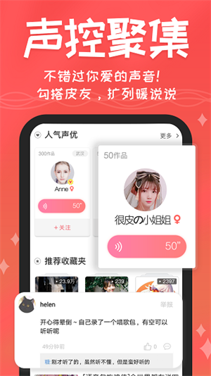 很皮语音包极速版