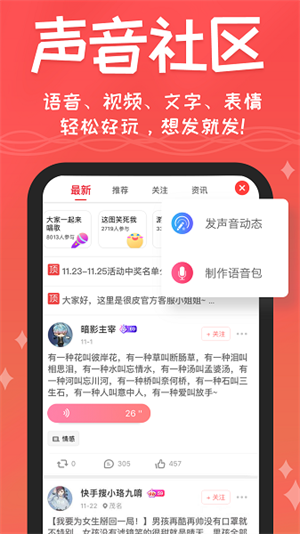 很皮语音包极速版