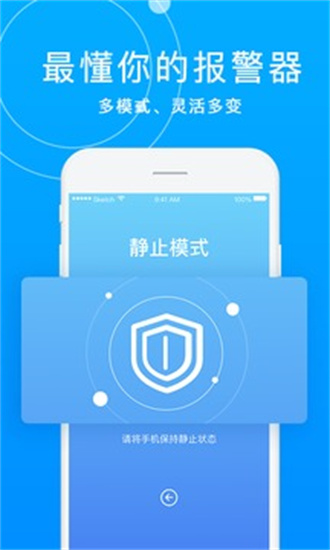 手机防盗报警器精简版