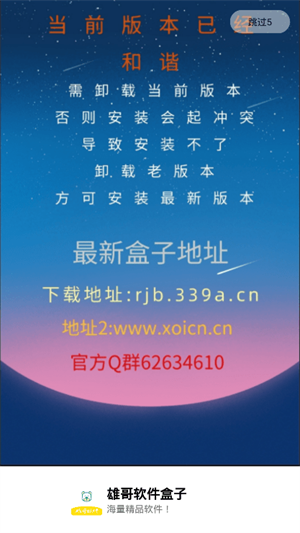 雄哥软件盒子免费版