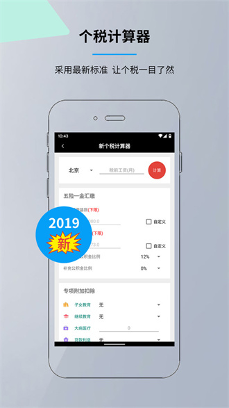 语音计算器免费版