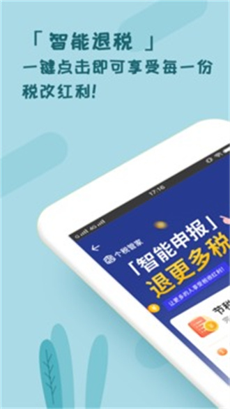 个人所得税管家免费版