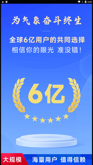 放心天气预报官方版