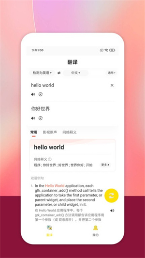 慎行翻译经典版