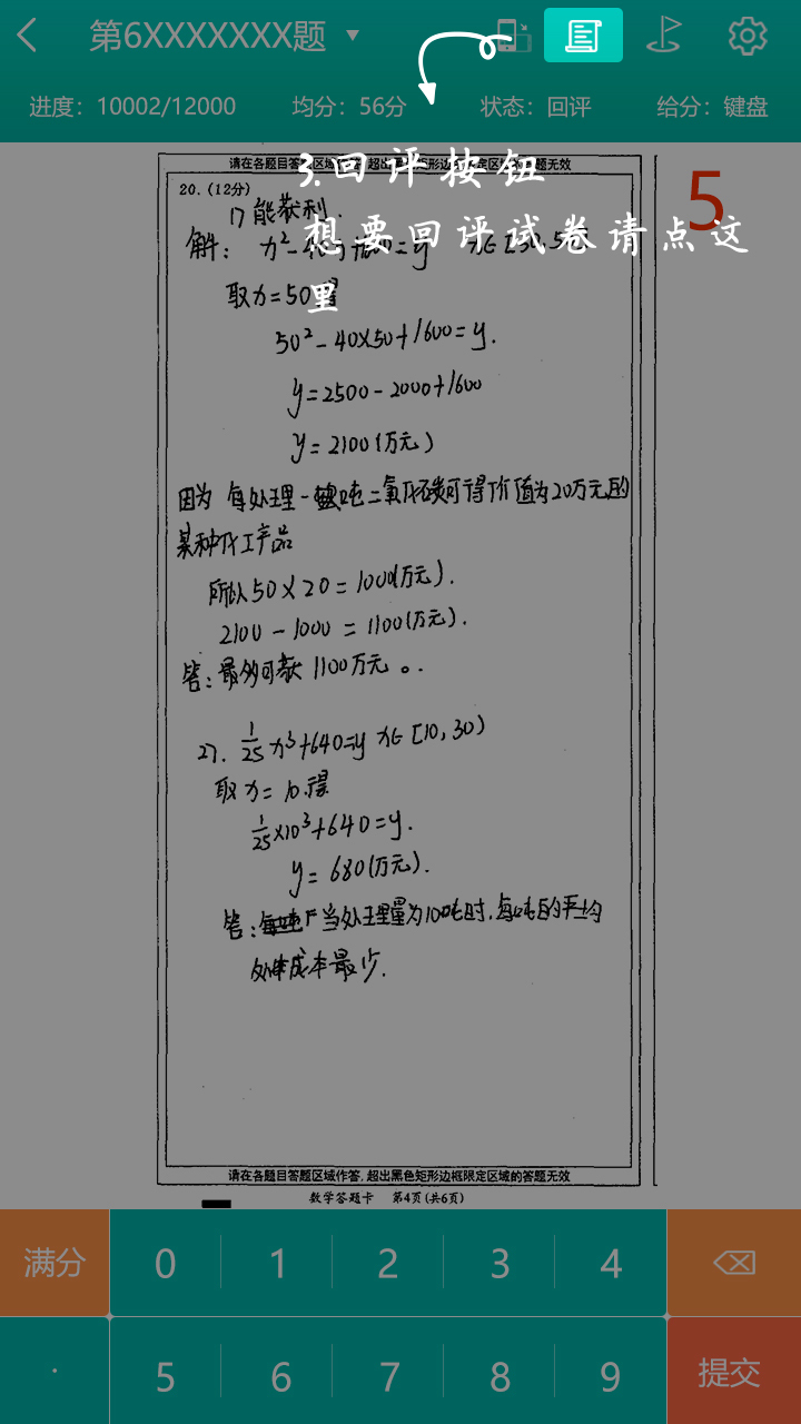 考拉云阅卷平台破解版