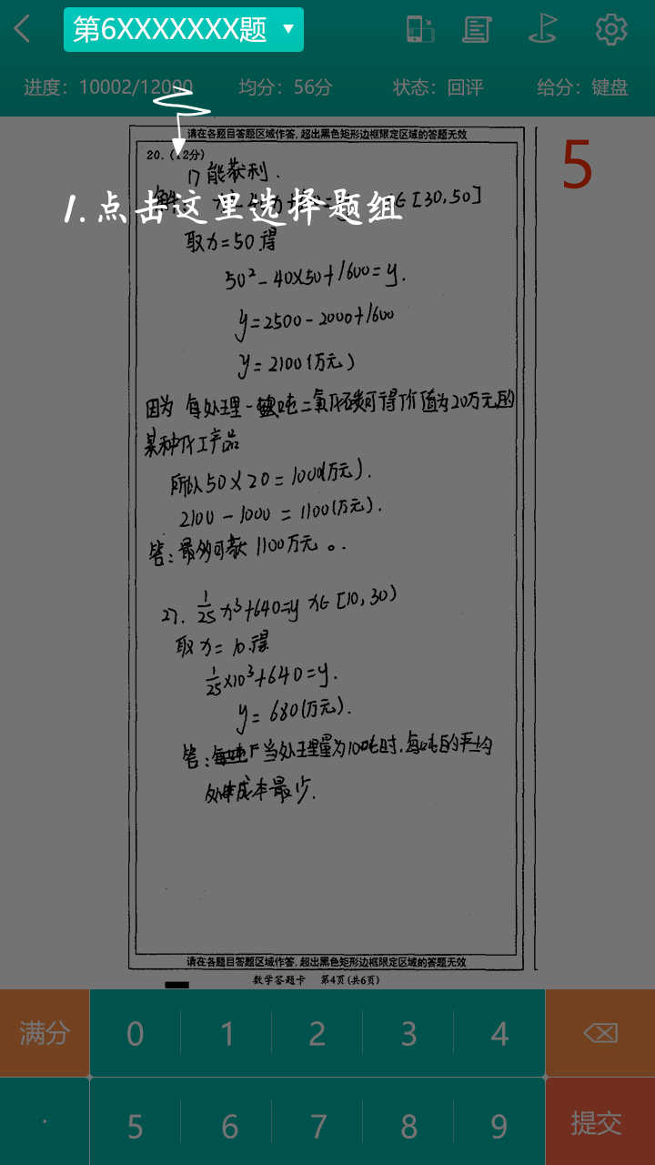 考拉云阅卷平台破解版