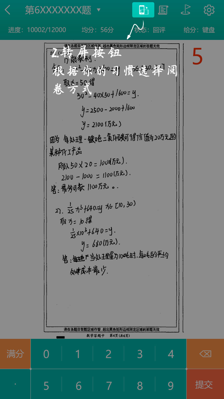考拉云阅卷平台破解版