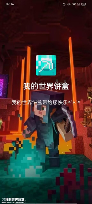 饼盒免费版