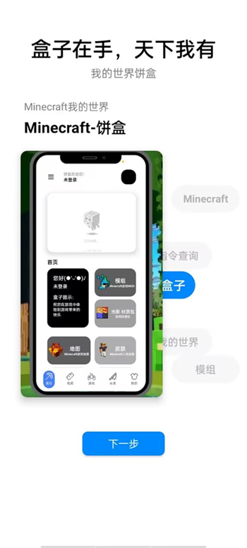 饼盒免费版