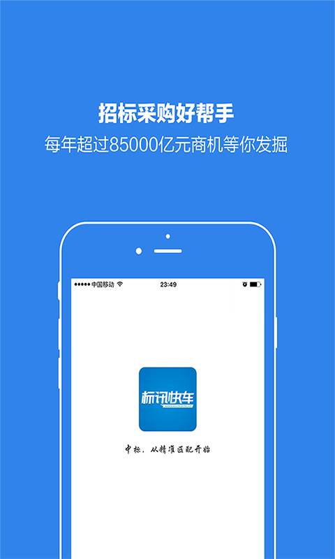 标讯快车经典版
