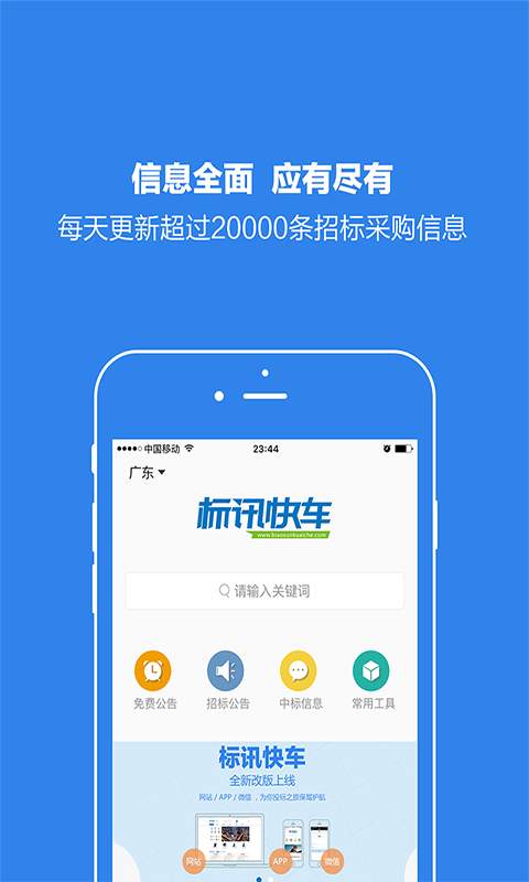 标讯快车经典版